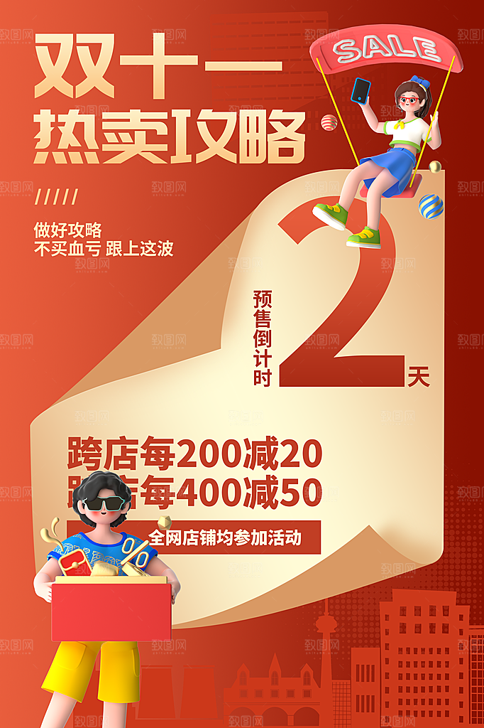 双十一促销宣传海报