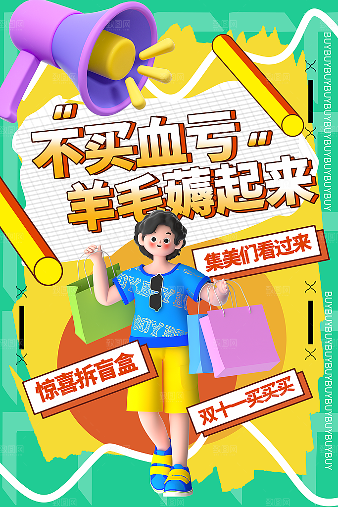 双十一促销宣传海报