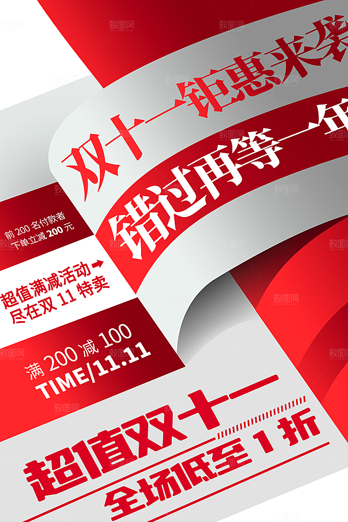 双十一促销宣传海报