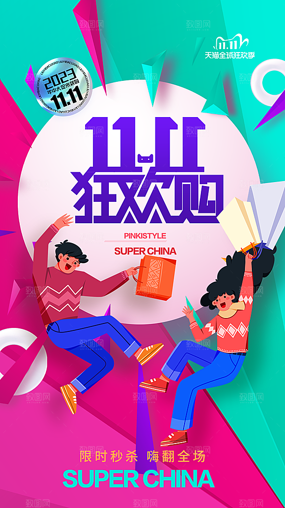 双十一促销宣传海报