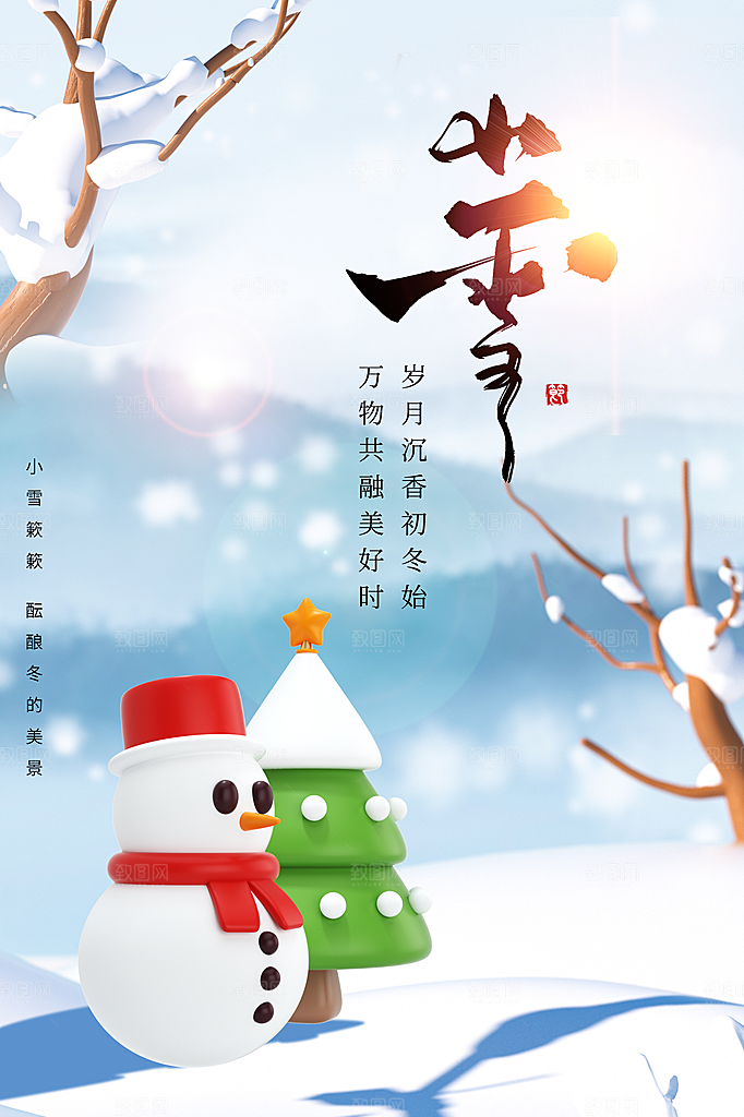 二十四节气小雪海报
