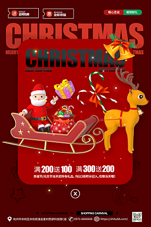 简约大气圣诞节活动促销海报