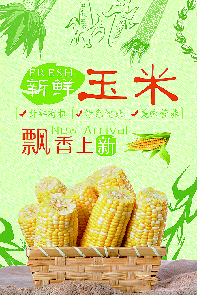 大气简约玉米宣传海报设计展板