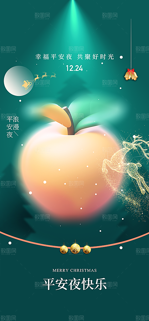 圣诞节平安夜简约大气海报