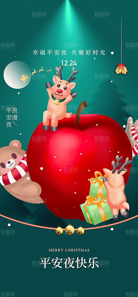 圣诞节平安夜简约大气海报
