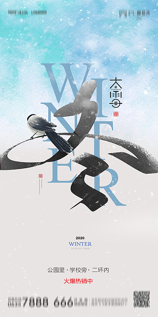 简约大气大雪海报