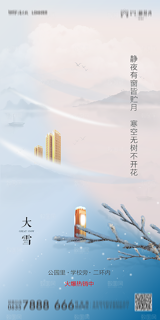 简约大气大雪海报