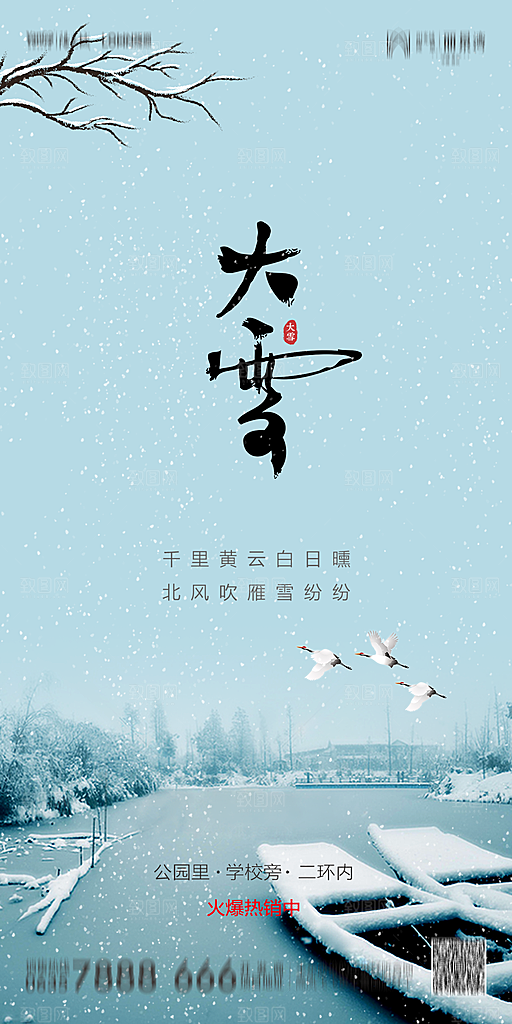 简约大气大雪海报