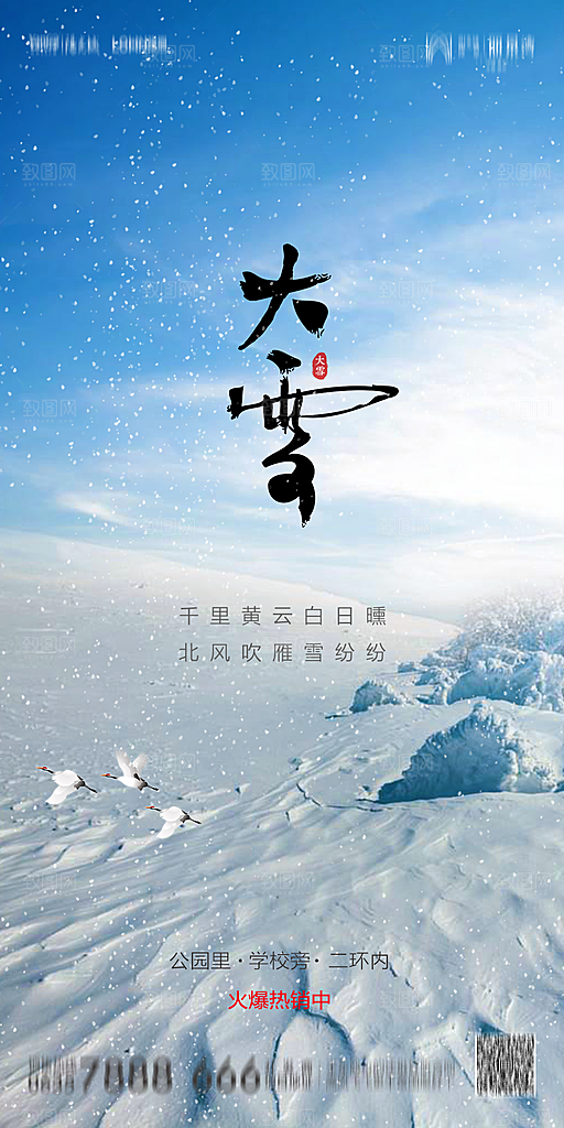 简约大气大雪海报