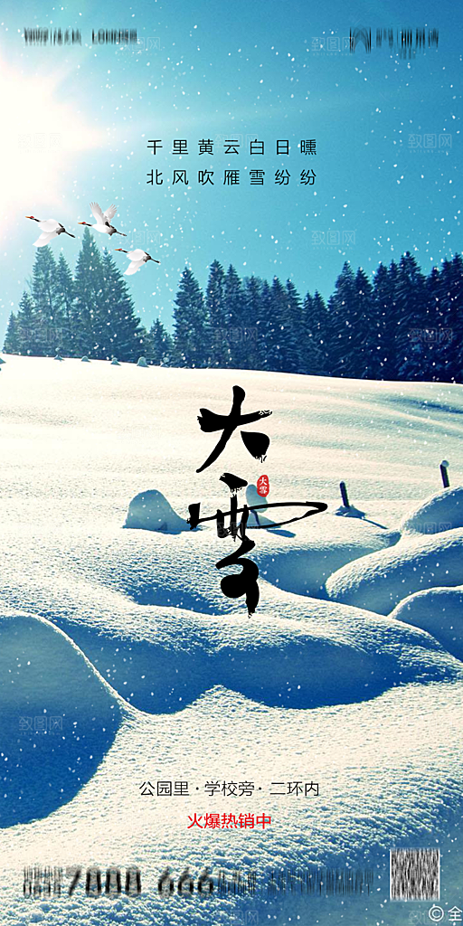 简约大气大雪海报