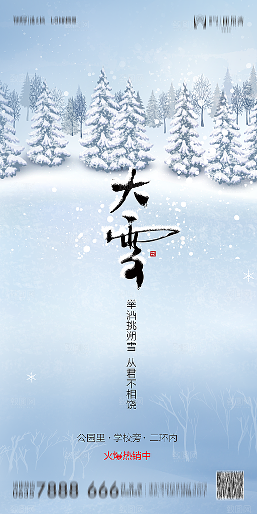 简约大气大雪海报