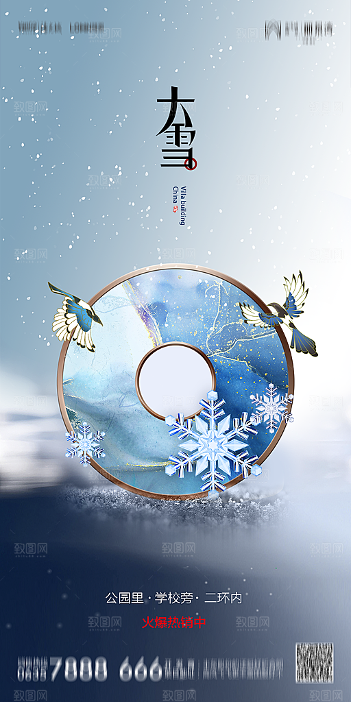 简约大气大雪海报