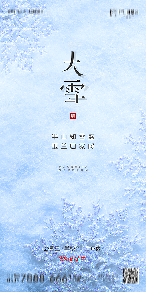 简约大气大雪海报