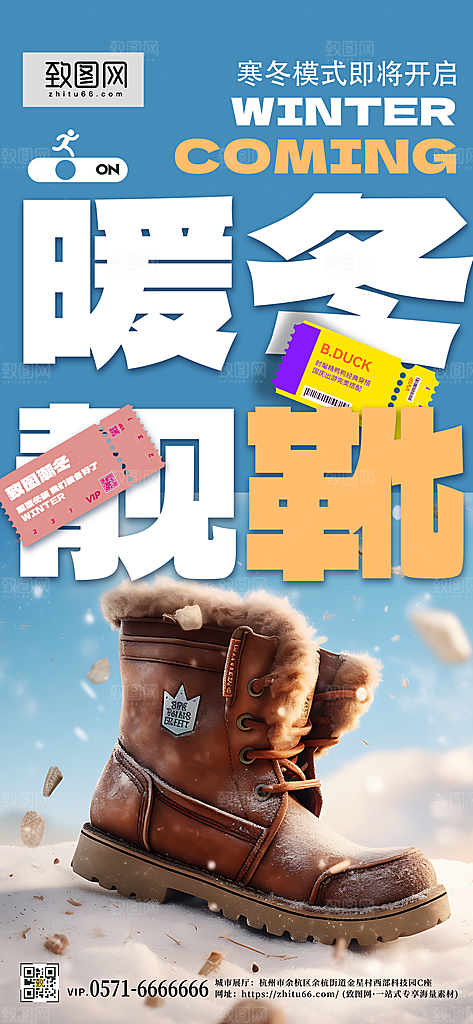 冬季冬天服装鞋子手机海报