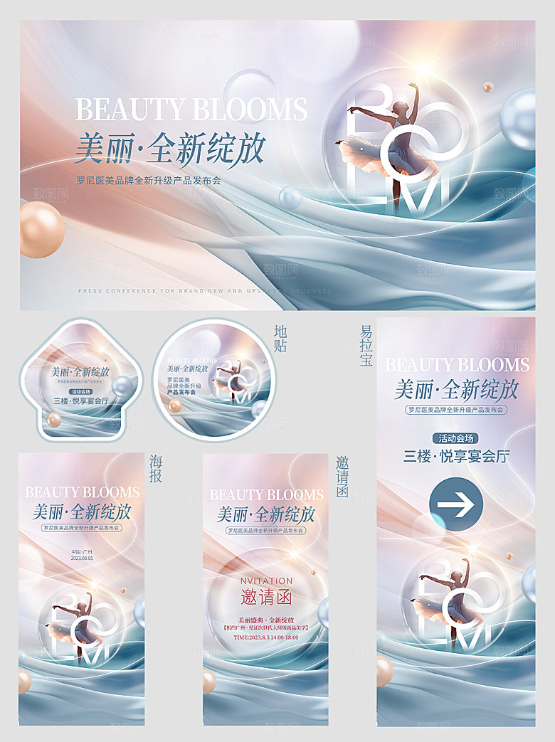 医美活动物料系列