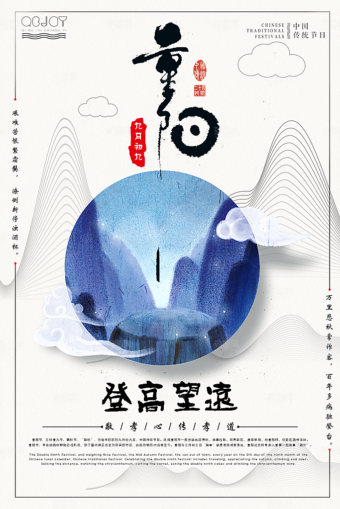 重阳节宣传海报设计素材