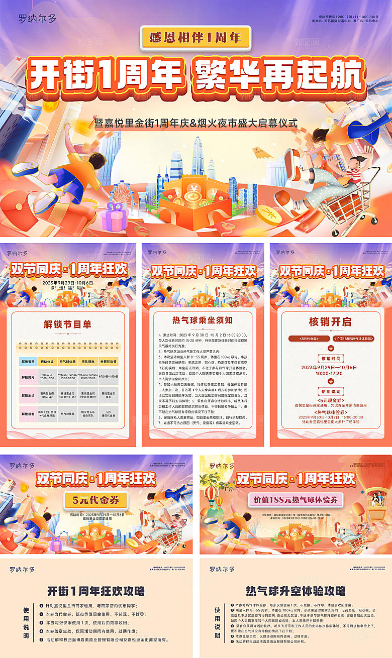 房地产周年庆活动物料