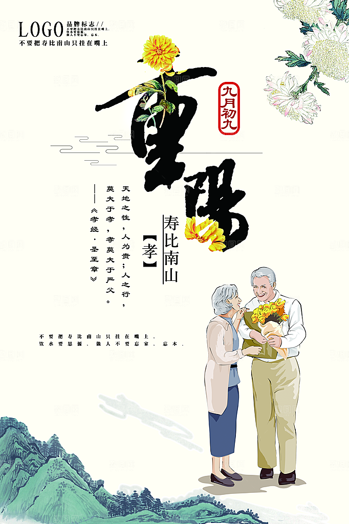 重阳节宣传海报设计素材