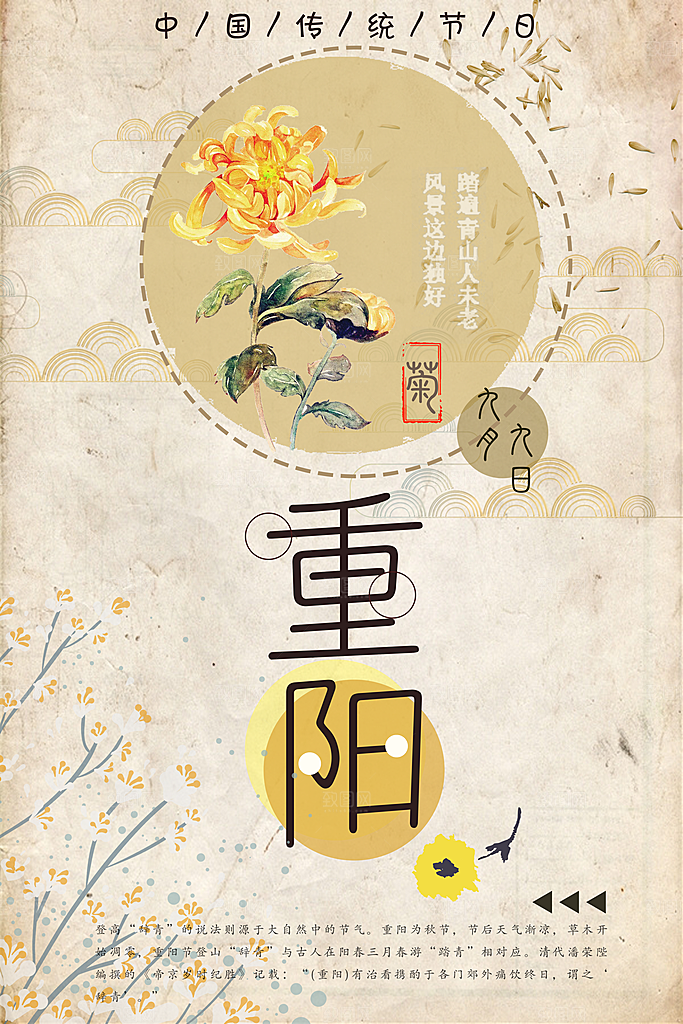 重阳节宣传海报设计素材