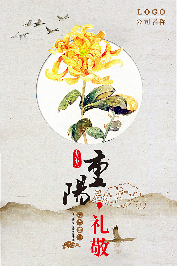 重阳节宣传海报设计素材