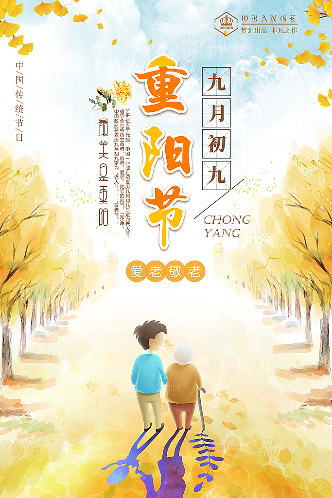 重阳节宣传海报设计素材