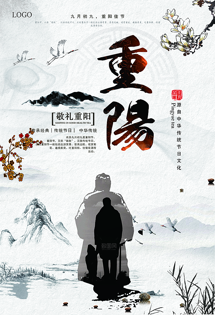 重阳节宣传海报设计素材