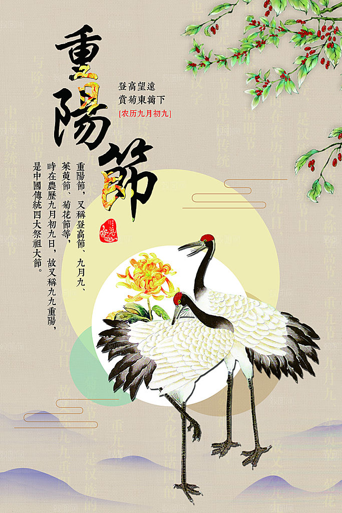 重阳节宣传海报设计素材