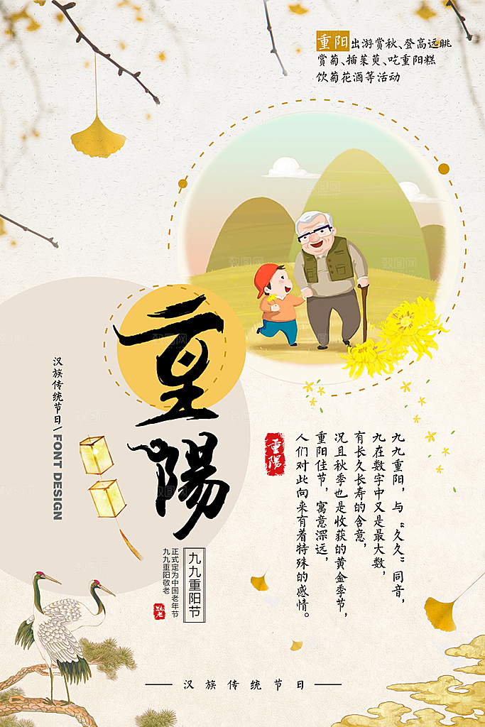 重阳节宣传海报设计素材