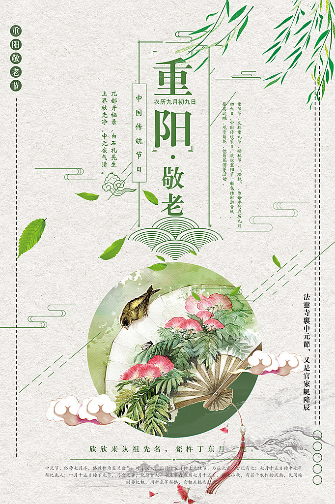 重阳节宣传海报设计素材
