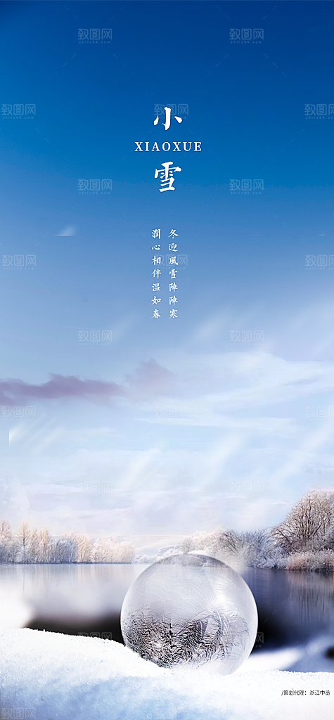 二十四节气小雪海报