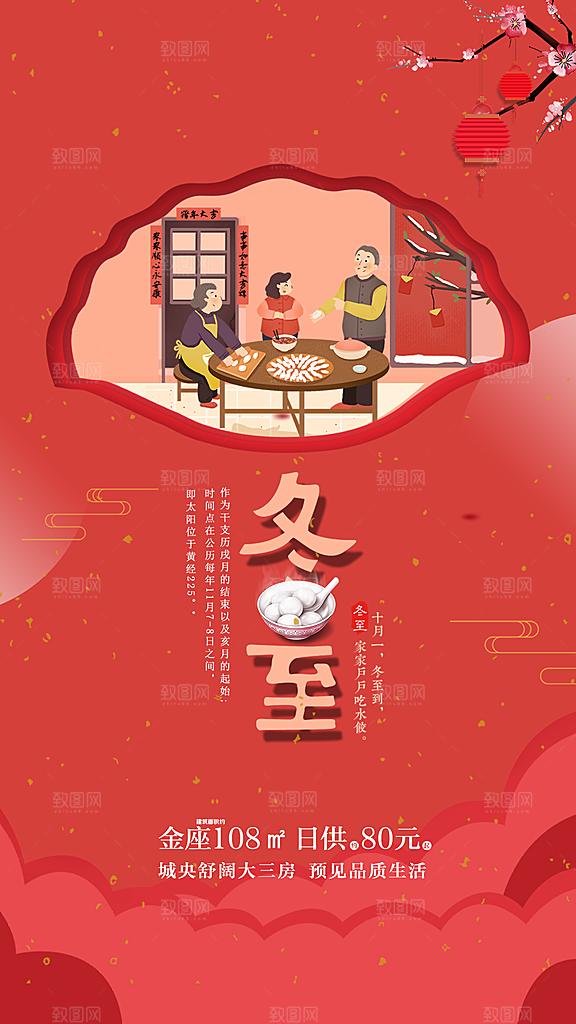 二十四节气冬至节气海报