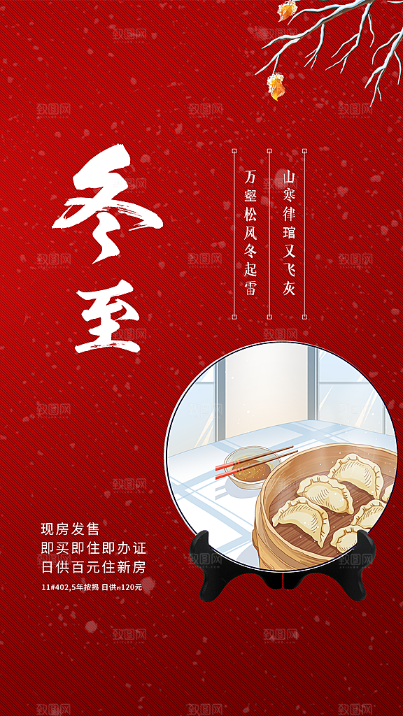 二十四节气冬至节气海报