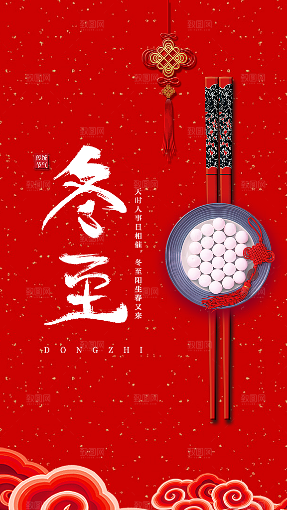二十四节气冬至节气海报