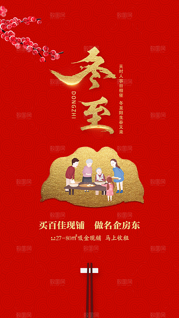 二十四节气冬至节气海报