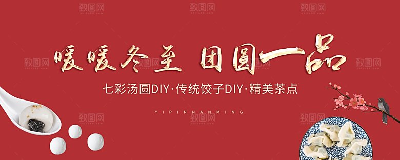 冬至汤圆饺子活动桁架