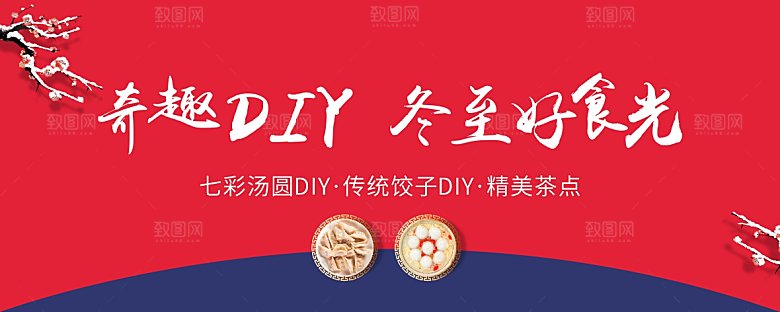 冬至汤圆饺子活动桁架