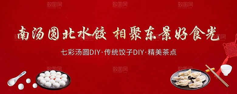 冬至汤圆饺子活动桁架