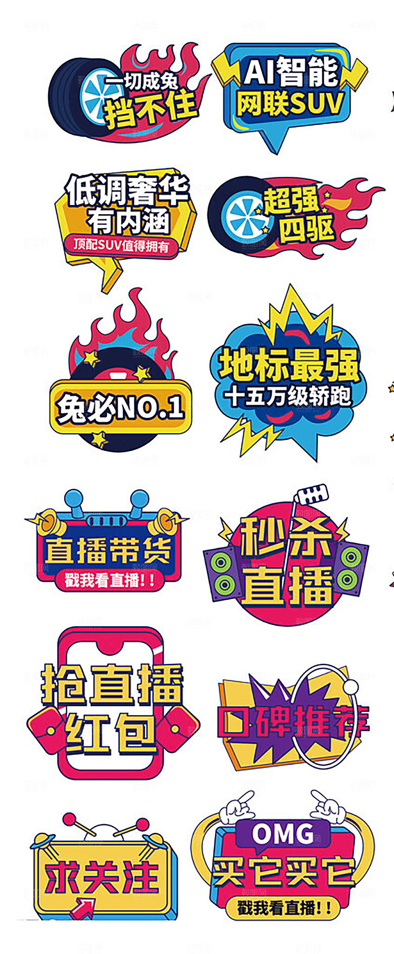 网红直播异形手举牌