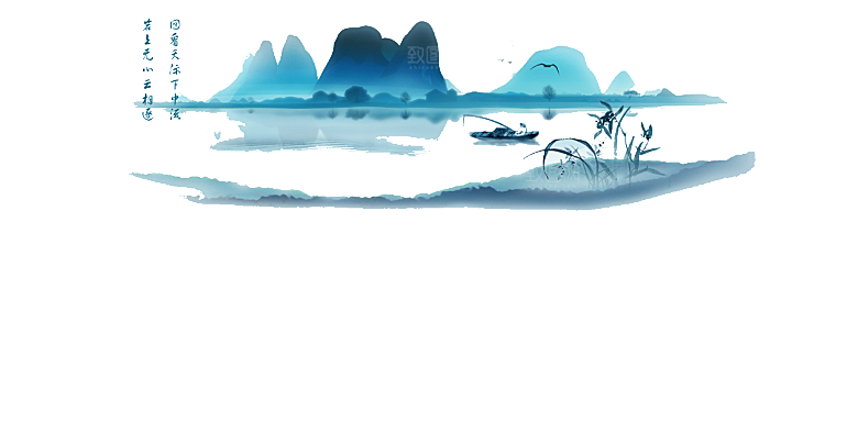 中国风水墨山水元素素材