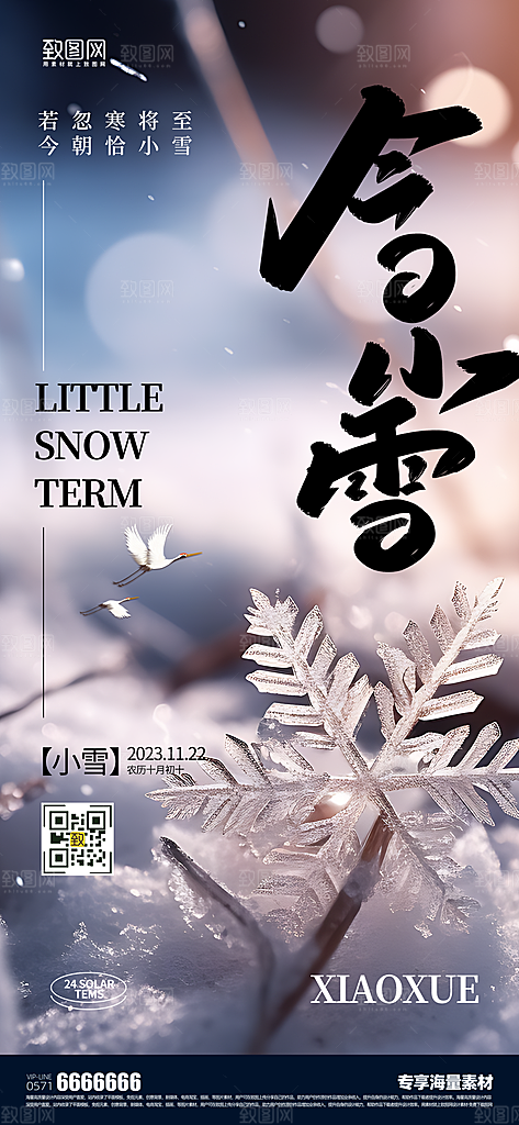 小雪传统节气海报
