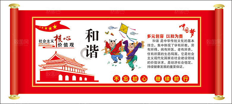 社会主义核心价值观