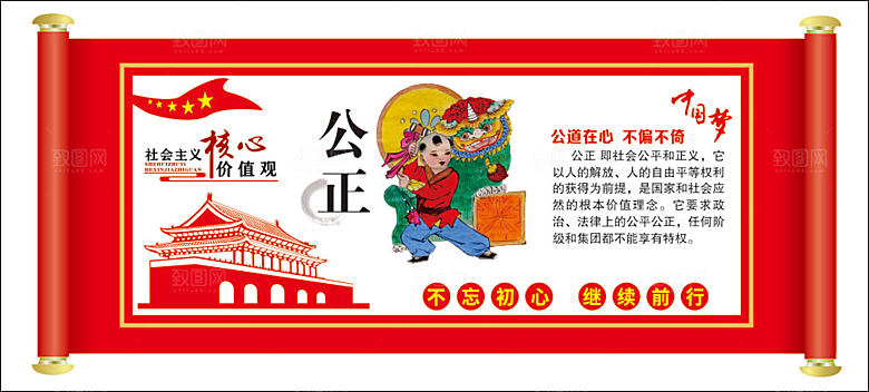 社会主义核心价值观