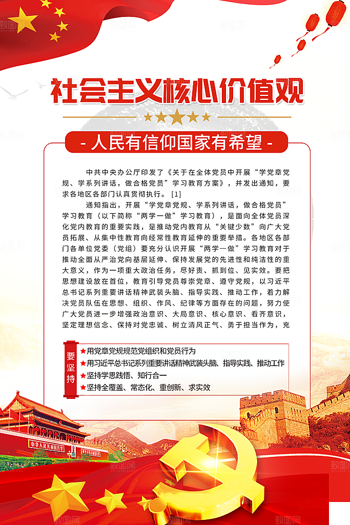 社会主义核心价值观