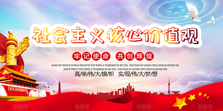 社会主义核心价值观