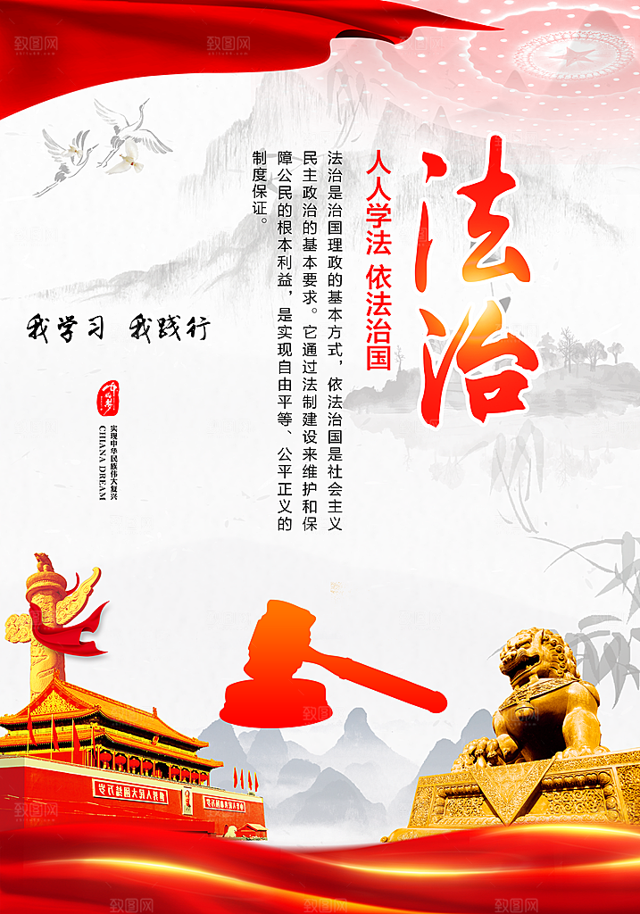 社会主义核心价值观