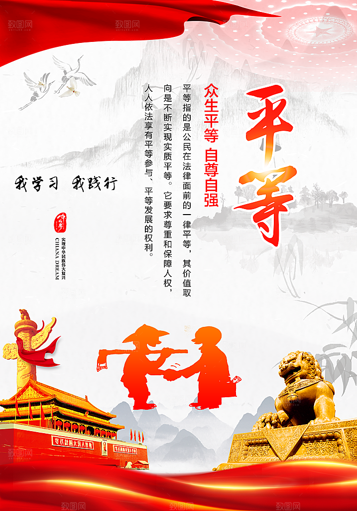 社会主义核心价值观