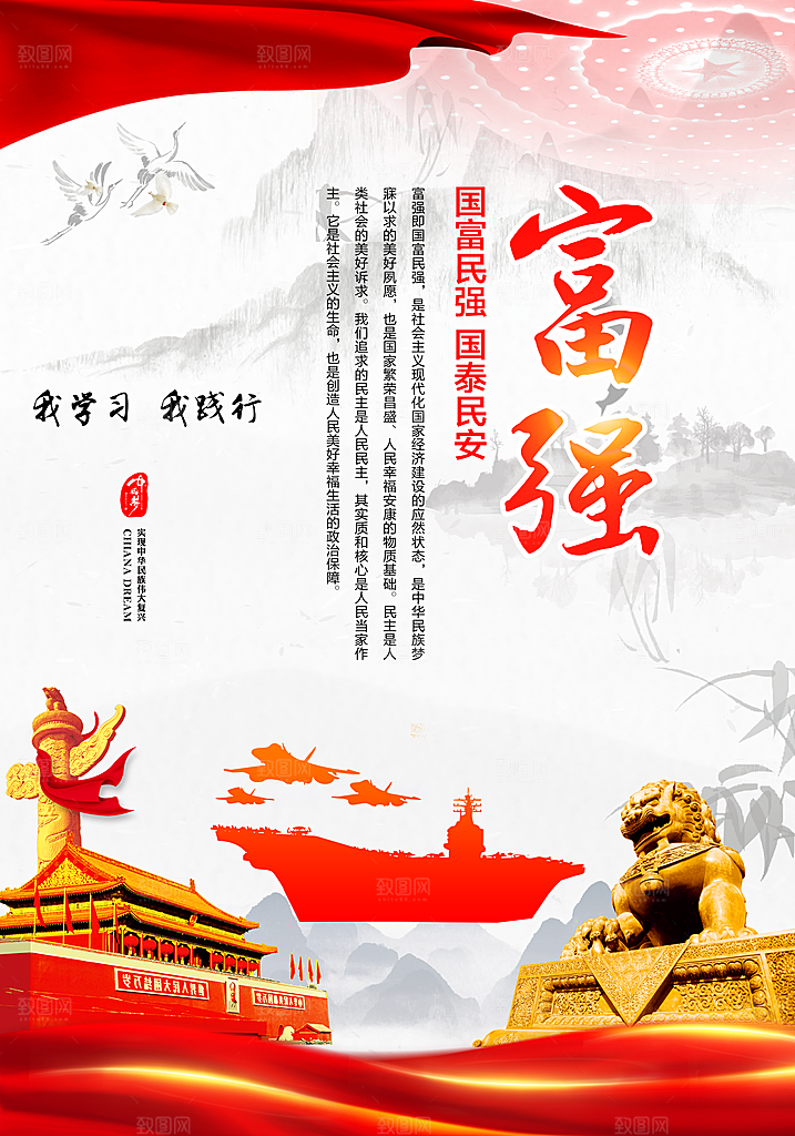 社会主义核心价值观