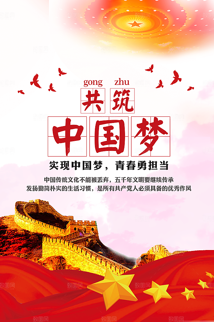 我的中国梦伟大复兴海报