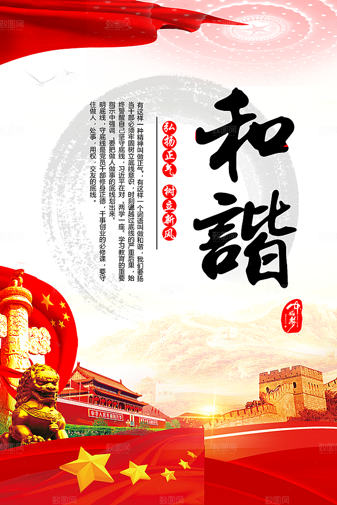 社会主义核心价值观