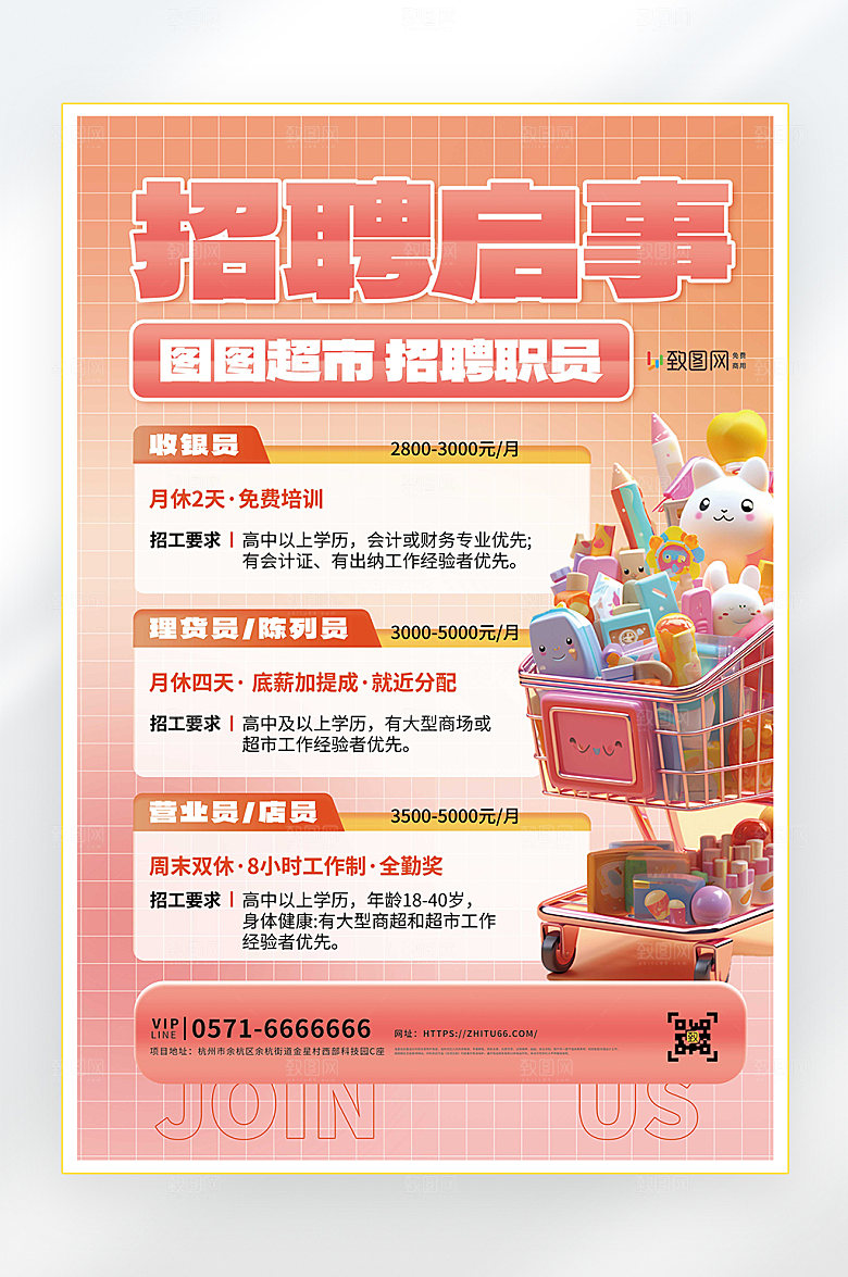 招聘启事找工作海报